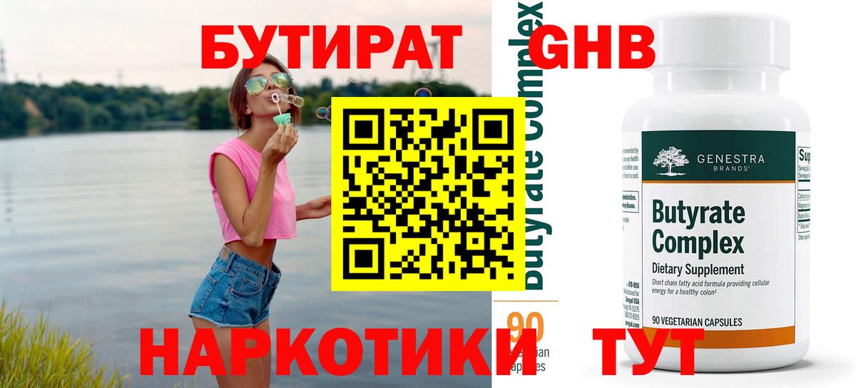 Бутират оксана Трёхгорный