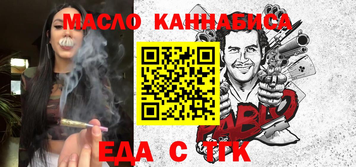 Трёхгорный  Еда ТГК конопля  Вход с VPN 