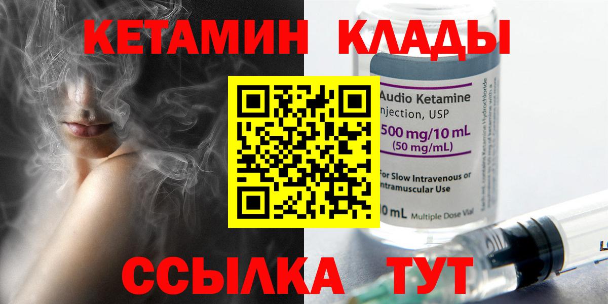 Кетамин ketamine  Вход с VPN  Трёхгорный 