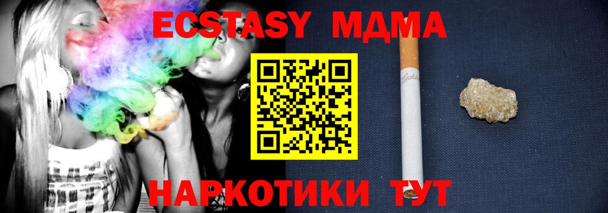 МДМА  МДМА crystal  Вход с VPN  МДМА кристаллы  Трёхгорный 