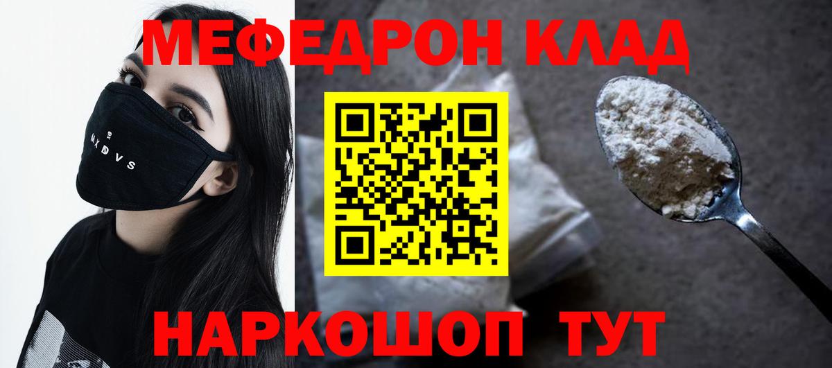 МЯУ-МЯУ мяу мяу  наркота  Мефедрон mephedrone  Трёхгорный  Вход с VPN  МЕФ  МЯУ-МЯУ 