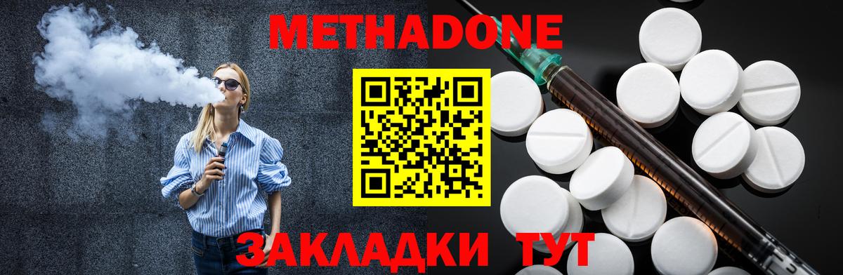 Метадон VHQ Трёхгорный