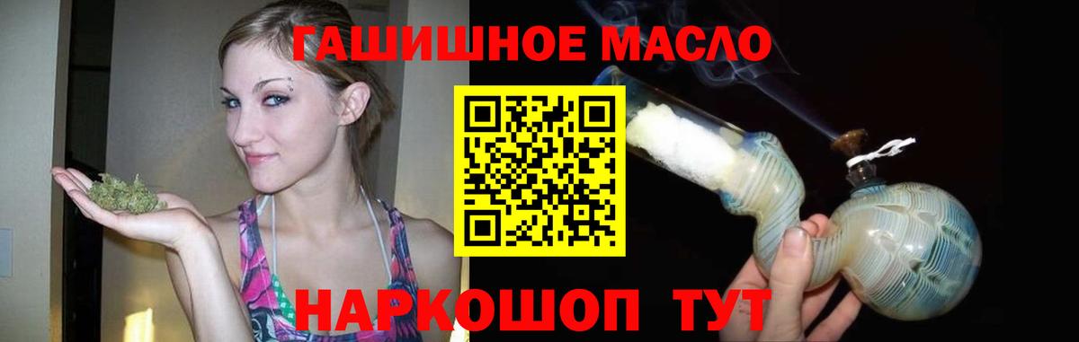 ТГК THC oil Трёхгорный